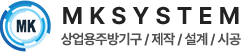주식회사엠케이시스템
