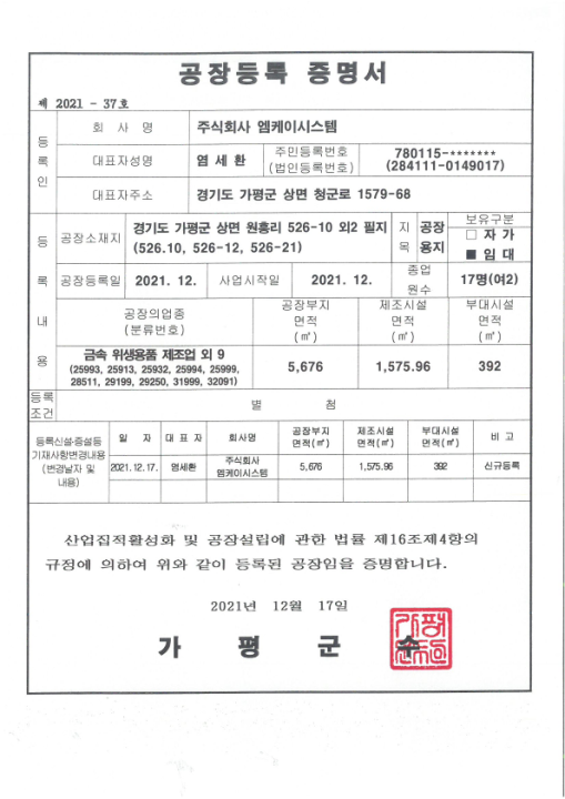 공장등록증