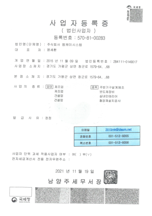 사업자등록증