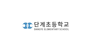 원주 단계초등학교
