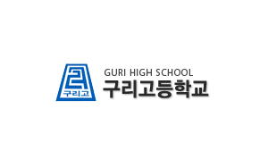 구리고등학교