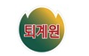 퇴계원초등학교