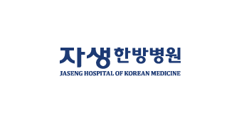 부산자생한방병원